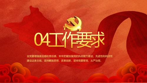 中国共产党的光辉历程红色传承教育活动PPT