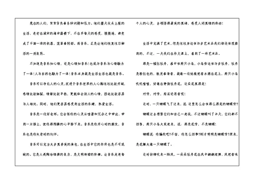 六年级第八单元关于艺术的话题作文 作文1450字 小学六年级话题作文