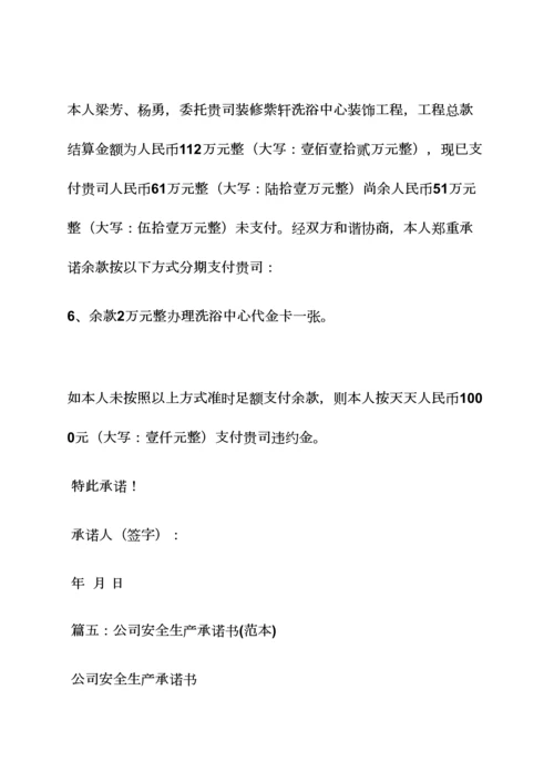 公司付款承诺书格式.docx