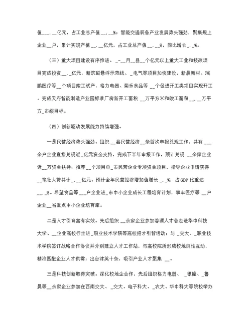 县工业信息化领域年度工作总结及要点工作安排范文