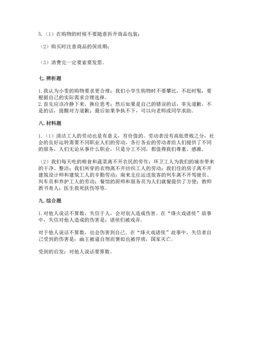 部编版四年级下册道德与法治 期末测试卷汇编.docx