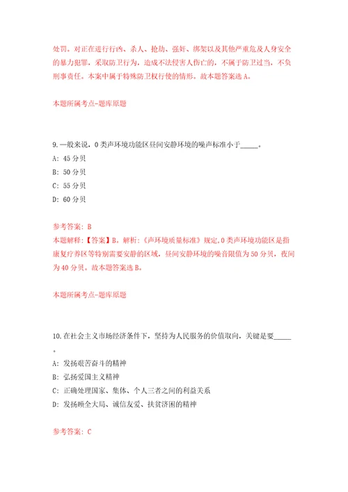 湖南省长沙县融媒体中心及下属国有企业公开招考8名编外工作人员模拟考试练习卷含答案第3版