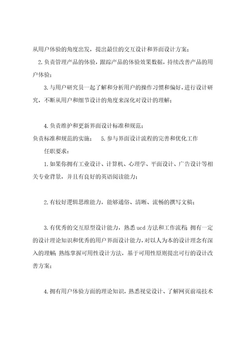 用户体验师岗位职责共3篇