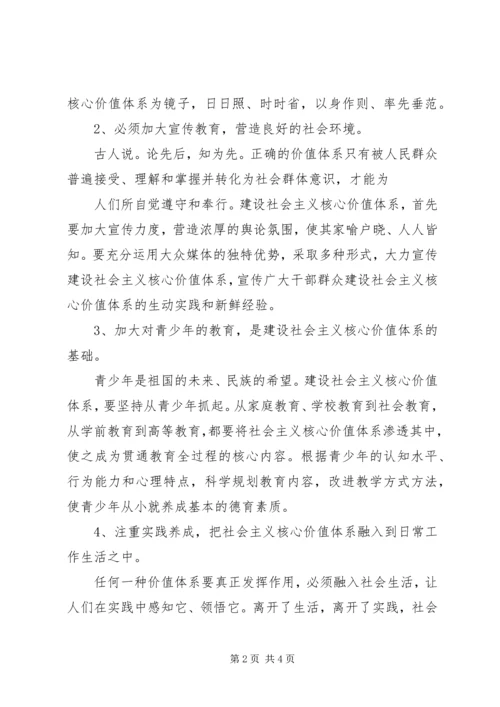 加强马列主义理论研究和教育为建设社会主义核心价值体系作出贡献[最终版] (3).docx