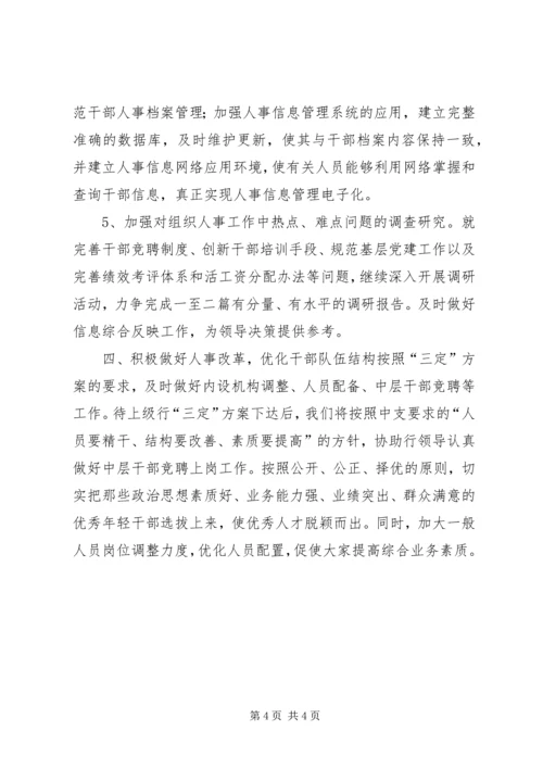 政工工作计划(银行) (8).docx