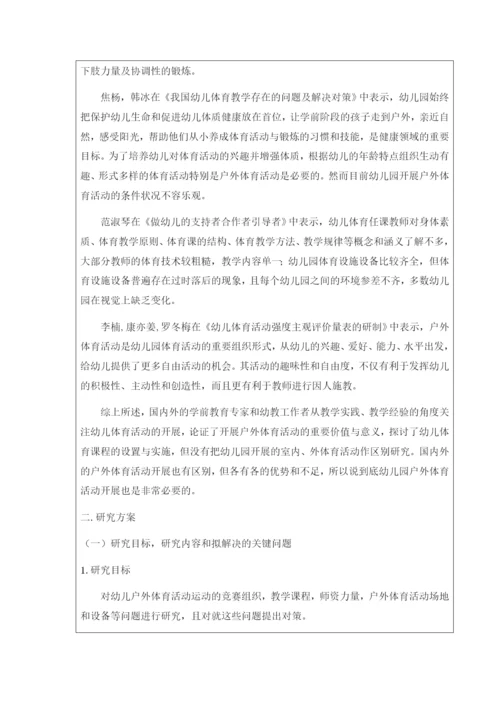 英才学院2017届本科毕业论文开题报告模板-改.docx