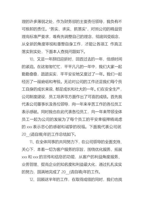 2022年年终述职报告开头范文