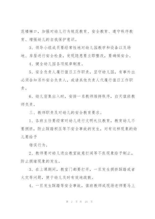 幼儿园踩踏事件应急预案集合9篇.docx