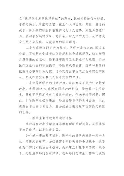 医学生的毕业论文.docx