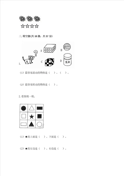 小学一年级上册数学期中测试卷模拟题word版