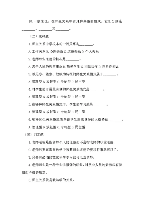 老师聘请考试教化学概论之教化与学生习题集