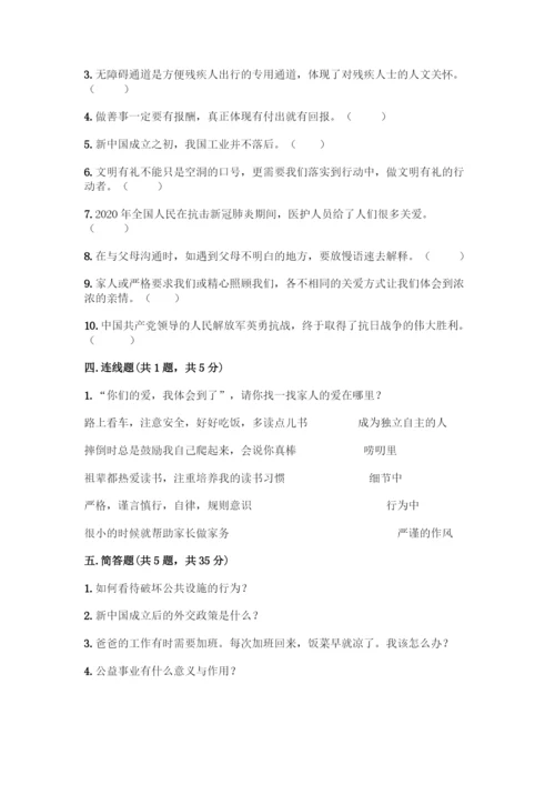 五年级下册道德与法治知识点-期末综合卷精品(有一套).docx