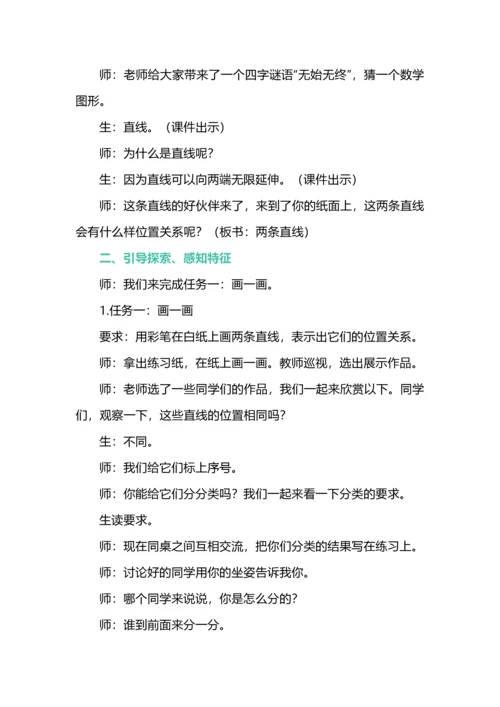 四年级数学上册第五单元《平行与垂直》大单元教学设计.docx