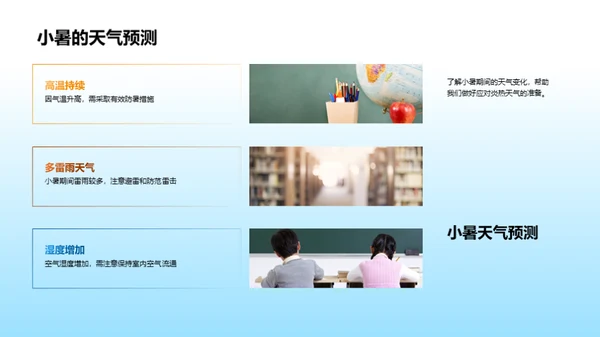 探索小暑的科学之谜