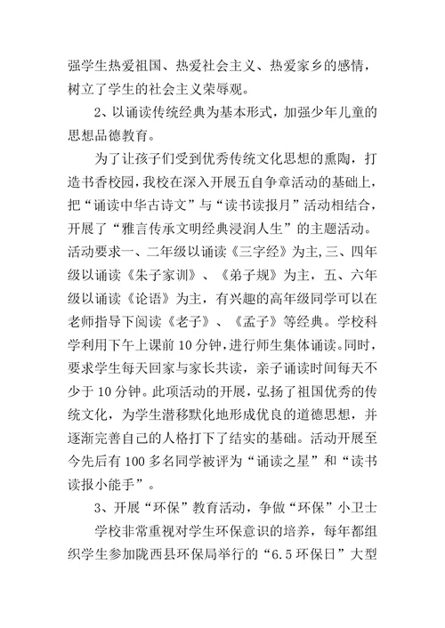 德育为先育英才   创新载体成特——德育建设交流材料范文