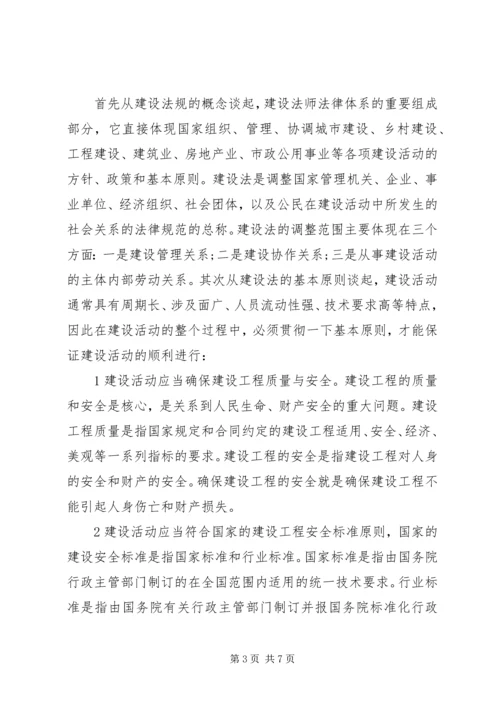 学习土地管理法心得体会范文 (2).docx