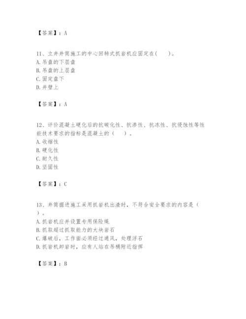 2024年一级建造师之一建矿业工程实务题库带答案（预热题）.docx