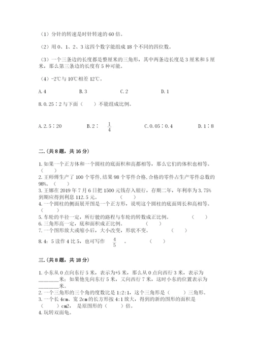 河南省平顶山市六年级下册数学期末测试卷带答案（基础题）.docx