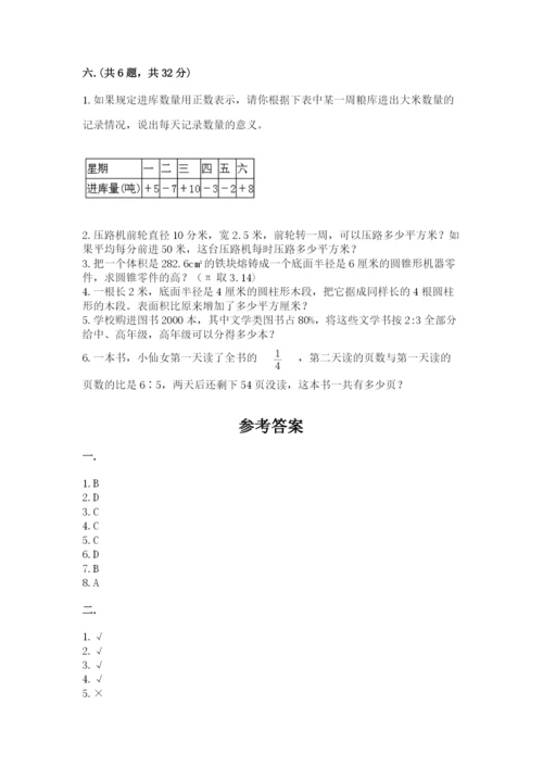 北京版数学小升初模拟试卷及1套参考答案.docx