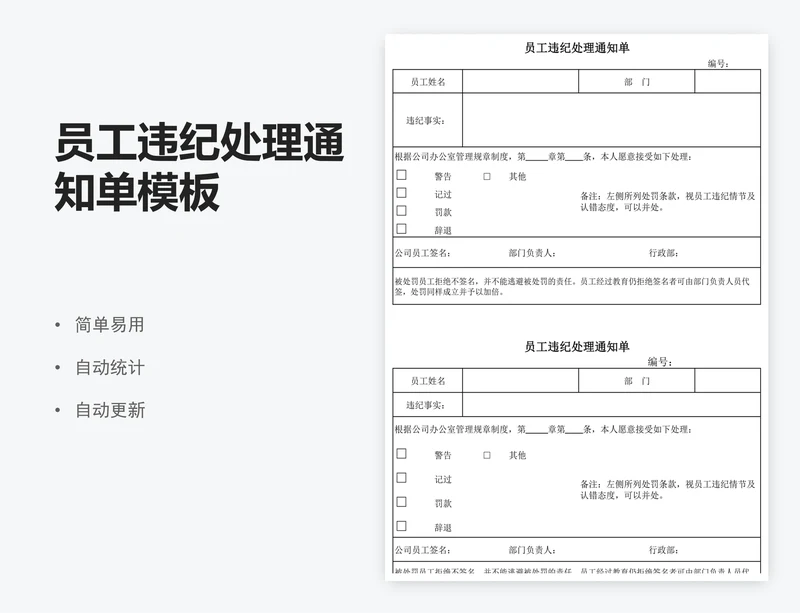 员工违纪处理通知单模板