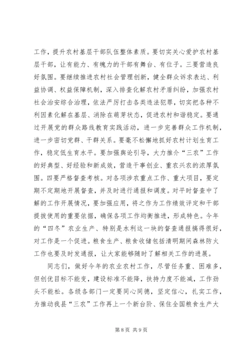 县委农业农村工作会议上的讲话.docx