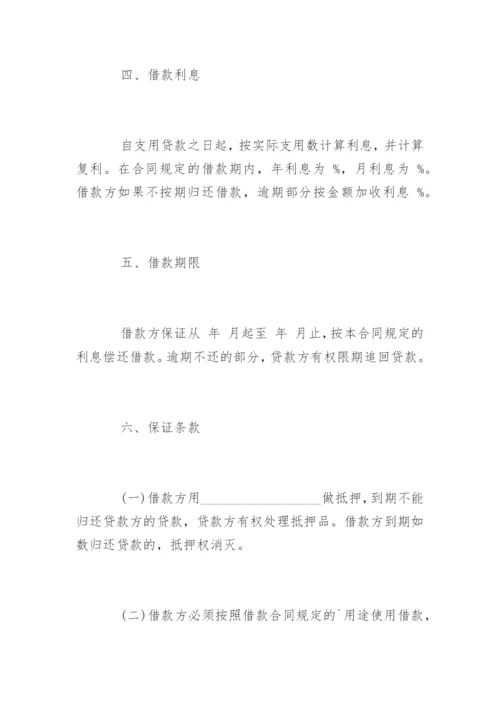 投资公司借款合同书.docx