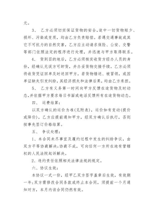 物流运输合同范本7篇.docx