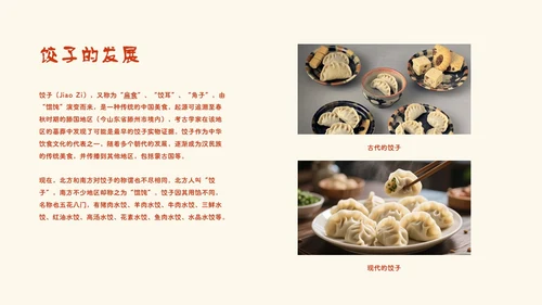 红色渐变手绘插画风中国美食叫饺子介绍PPT模板