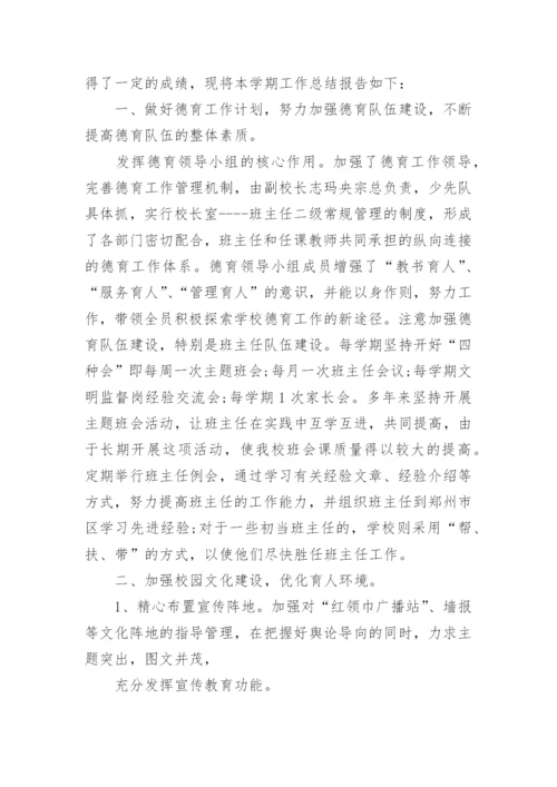 学校德育工作总结2022年10篇精选.docx