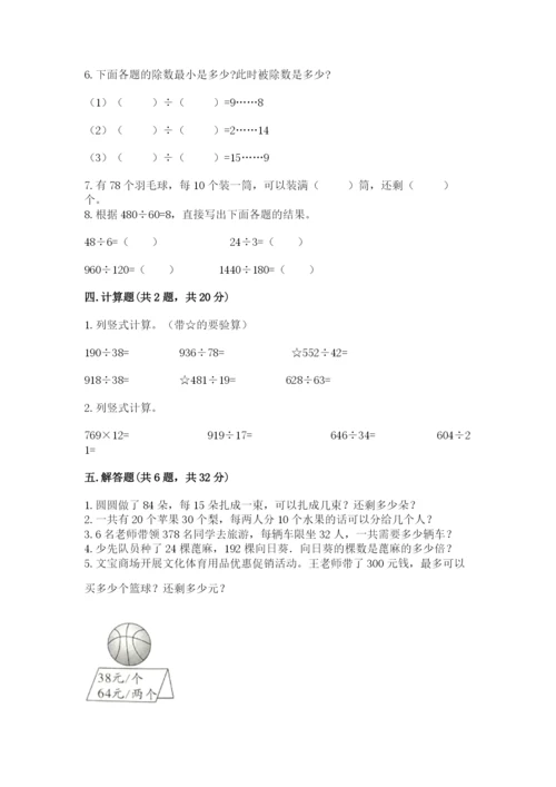 北师大版四年级上册数学第六单元 除法 测试卷及完整答案【典优】.docx