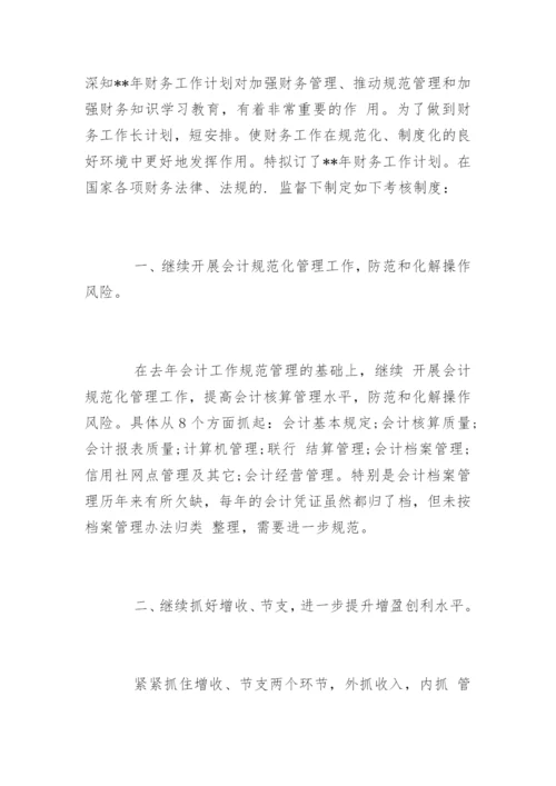 年度财务计划.docx