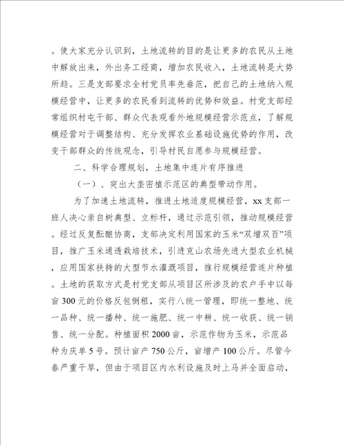 发挥支部核心引领作用