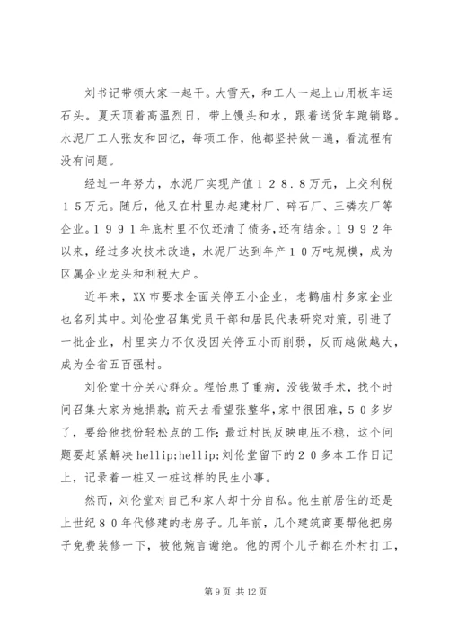 学习刘伦堂同志先进事迹心得体会（多篇）.docx