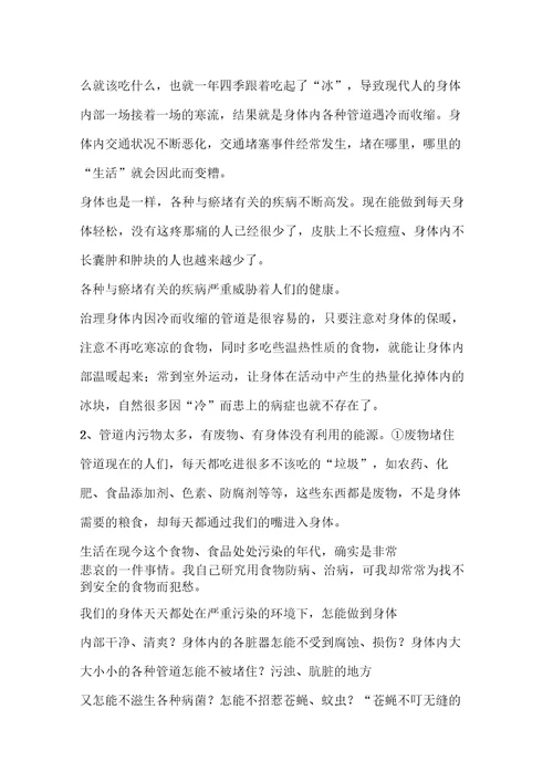 经络不通的表现原因以及疏通的方法