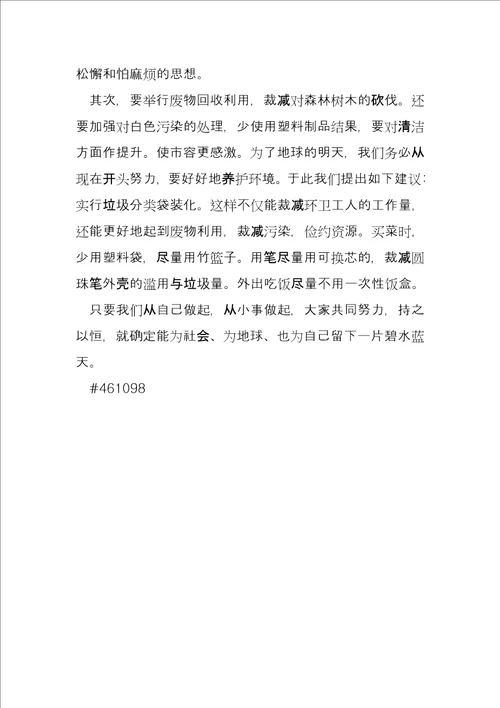 保护环境300字大全三年级6篇