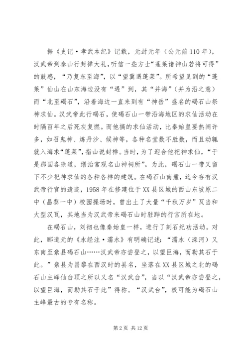 学校研学旅行申请报告.docx