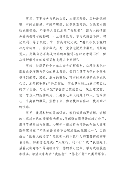 高三学生学习心态和学习习惯的养成.docx