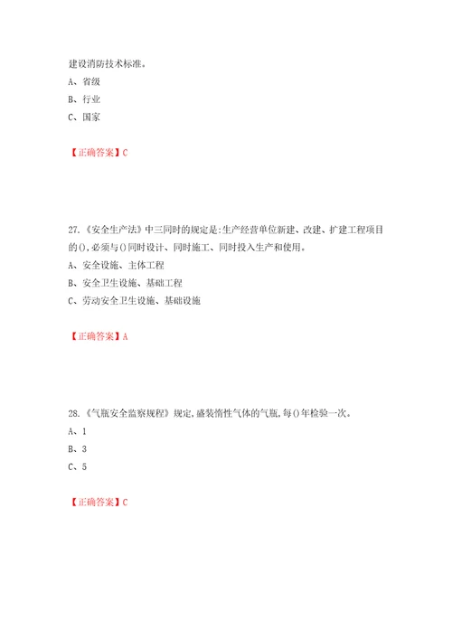 危险化学品经营单位安全管理人员考试试题模拟训练含答案43