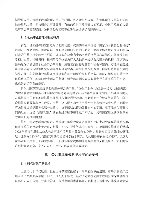 13276公共事业单位发展中面临的问题探讨