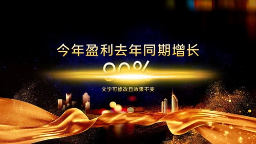 2023公司年会兔年赢战颁奖盛典ppt