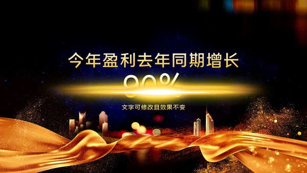 2023公司年会兔年赢战颁奖盛典ppt