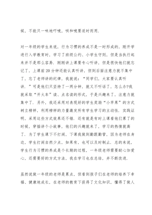 小学教师随笔感悟点滴【八篇】.docx