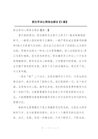 新生军训心得体会感言【5篇】.docx