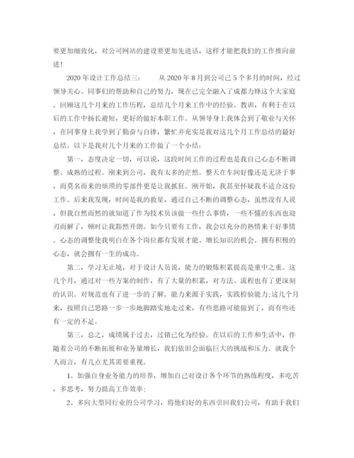 精编之年设计工作总结格式范文6篇.docx