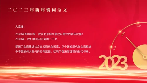 红色简约风新年贺词节日庆典