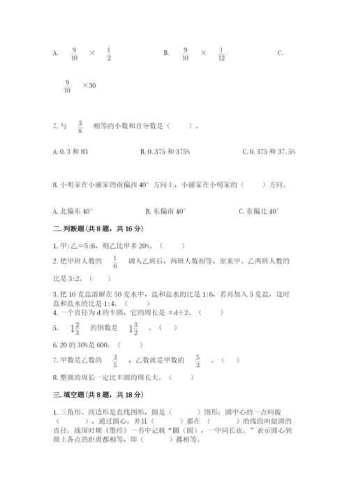 小学数学六年级上册期末卷附答案（培优b卷）.docx