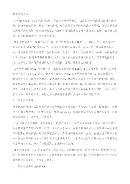 关于提高运行锅炉热效率的几点建议.docx