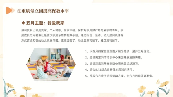 黄色水彩花卉幼儿园省优自评报告PP