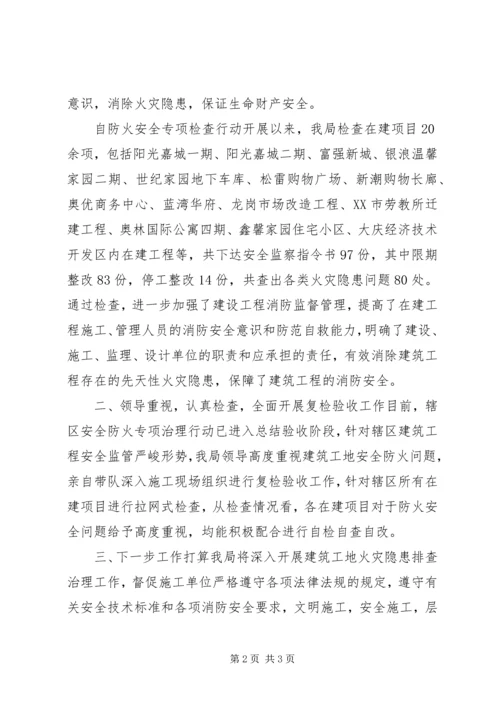 埠村街道建筑工地检查情况汇报 (4).docx
