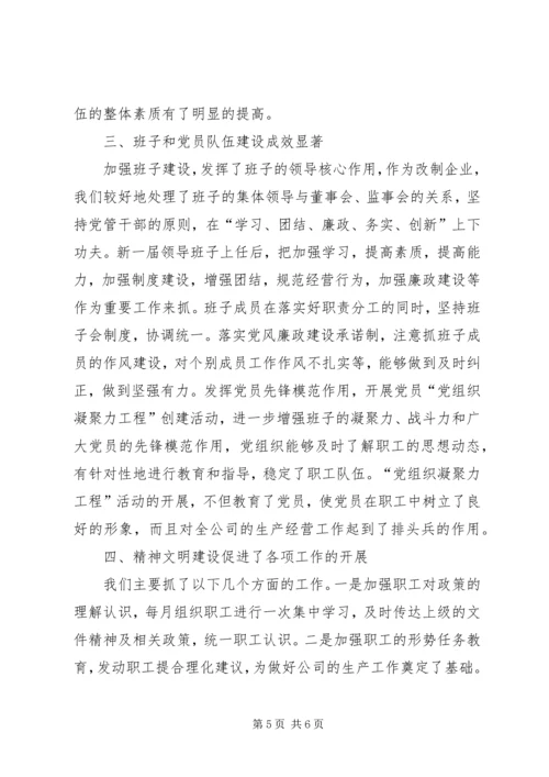 先进单位申报材料 (12).docx